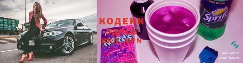 гидра   Лахденпохья  Кодеиновый сироп Lean Purple Drank 